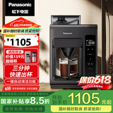 松下（Panasonic）【国家补贴】黑魔方咖啡机美式全自动研磨一体家用豆粉两用智能保温自动清洁 NC-A703