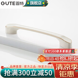 固特（GUTE）黑色拉手衣柜抽屉拉手现代简约橱柜门美式小把手柜子厨门欧式拉手 白色 孔距96mm9300