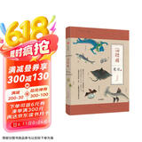 海错图笔记·3（无穷小亮跨越时空的皇家图谱对谈）中国国家地理博物君无穷小亮张辰亮科普读物，宫藏品海错图 马伯庸河森堡推荐京东超级618