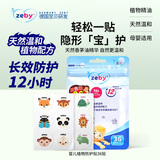 至贝（zeby）婴儿植物防护贴户外防蚊虫叮咬不含驱蚊贴儿童成人适用36贴户外