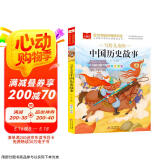 写给儿童的中国历史故事 彩图注音版 一二三年级课外阅读书必读世界经典文学少儿名著童话故事书 大语文系列 小学语文课外阅读经典丛书