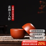 倒把西施 紫砂品茗杯大红袍主人杯 素禅小口杯 2只装