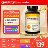 naturewise阳光瓶维生素D3软胶囊10000IU高含量180粒/瓶 活性25羟基维生素D3