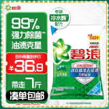 碧浪专研抗菌洗衣粉清新香7斤洁净除螨除菌去渍持久留香深层去污