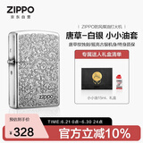 ZIPPO打火机之宝防风煤油 唐草-白银 生日礼物送老公送男友 含油套装