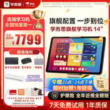 学而思旗舰14英寸【支持DeepSeek】学习机精准学Pro大模型小学-高中学习平板护眼AI学习机   (12+512G)