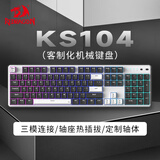 红龙（REDRAGON）KS104全尺寸客制化机械键盘 有线无线蓝牙三模 GASKET结构RGB热插拔 笔记本台式电竞游戏办公键盘 【无线三模】RGB黑白-火红轴