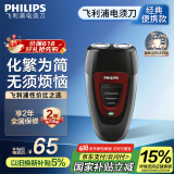 飞利浦（PHILIPS）电动剃须刀经典便携款 自动研磨刮胡刀胡须刀 生日礼物 送男友送老公 父亲节礼物 国家补贴