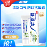 舒适达多效臻护牙膏天然积雪草清新口气草本植萃护牙龈100g
