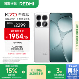 小米 Redmi K70 至尊版 国家补贴 天玑9300+ IP68 小米龙晶玻璃 12GB+512GB 晴雪白 红米 5G手机