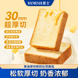 豪士黄油厚切鲜奶吐司面包460g 代餐面包早餐健康零食办公室休闲
