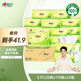 心相印抽纸【肖战同款】茶语丝享 3层110抽*24包真S码 纸巾（整箱销售）