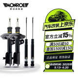 蒙诺(MONROE)减震器避震器适配于福克斯君威君越迈锐宝科鲁兹蒙迪欧 前后4根减震器 迈锐宝(2011-)原车配套/后减总成