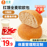 舌里 全麦面包欧包800g0脂无蔗糖轻食早餐吐司休闲零食粗粮代餐