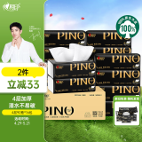 心相印抽纸【肖战同款】品诺黑色经典4层90抽*16包M码 大尺寸纸巾整箱