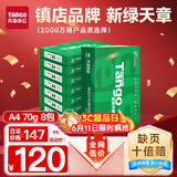 天章 （TANGO）新绿天章A4打印纸 70g 500张*8包 双面打印复印纸 纸张洁白顺滑不卡纸 整箱4000张 【匠心品质款】