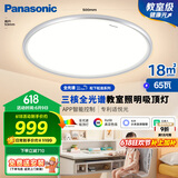 松下（Panasonic）吸顶灯智能全光谱松准教室照明护眼灯 65瓦HHXS7005【包安装】