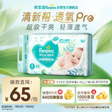 帮宝适【夏天超薄透气】清新帮透氧Pro新生儿纸尿裤S60片 尿不湿