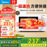 美的快捷微波炉 家用小型 700W大火力 黄金容量20L 360°均匀加热 简易旋钮操控 易清洁 M1-L213B 经典款