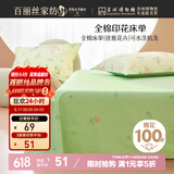 百丽丝水星家纺出品100%纯棉床单单件双人床单全棉被单床罩床上用品