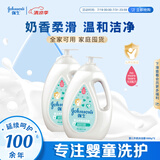 强生（Johnson）婴儿牛奶沐浴露1kg*2 宝宝儿童青少年沐浴保湿乳液全家可用