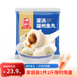 海欣 灌汤福州鱼丸1000g 国产包心丸子 早餐半成品火锅丸料火锅食材