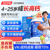 汤臣倍健钙片青少年儿童钙片6-13岁初中学生补钙11-17岁增助长高液体钙DK 【vk2液体钙 好吞服】100粒尝鲜款