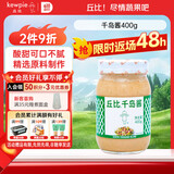 丘比（KEWPIE）沙拉酱 千岛口味 调味品 水果蔬菜披萨吐司番茄酱 400g*1瓶