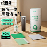 绿巨能（llano）手机清洁套装 手机屏幕清洁剂喷擦一体 笔记本屏幕清洁液 平板电脑显示器擦屏布 手机清洁神器