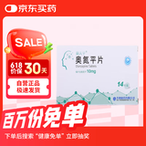 5盒装[奥夫平]奥氮平片10mg*14片/盒