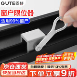 固特（GUTE）窗户限位器窗户锁扣儿童安全锁纱窗锁安全防护推拉平开窗锁短款