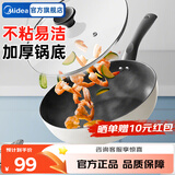 美的（Midea）炒锅 不粘锅 电磁炉炒锅 平底炒菜锅易清洁少油烟轻便明火燃气灶 电磁炉专用 28cm