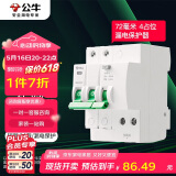 公牛（BULL）空气开关 2P漏电保护断路器 双进双出63A带漏保LBE3-63E/63A-2P
