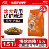 迪尤克（DIYOUKE）狗粮 泰迪比熊金毛阿拉斯加柯基小型中大型通用 幼犬全价狗粮10kg