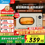 美的（Midea）微波炉复古奶油风微波炉小型家用20L易解冻五档速热均匀加热全自动多功能一体迷你M2F M2F复古奶油风微波炉 20L