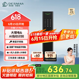 德施曼（DESMAN）指纹锁智能门锁 电子密码锁 入户防盗门锁环保锂电池长续航V7Plus