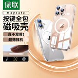 绿联【相机键全包|冰透散热|不发黄】适用iphone16pro手机壳苹果16pro保护套全包磁吸壳超薄防摔透明