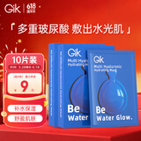 GIK多重玻尿酸水光蓝胶囊面膜男女补水保湿精华10片面膜礼物送女友