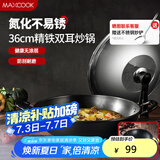 美厨（maxcook）炒锅铁锅 带盖36cm无涂层精铁炒菜锅氮化 燃气电磁炉通用MCC8013