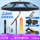 沃鼎钓鱼伞2025新款加厚加固防转机械臂拐杖伞户外遮阳伞防暴雨台钓伞 2.6米 【全新升级拐杖机械臂】湛