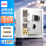 得力保险柜 家用办公指纹密码保险箱 小型双重保险防盗保管箱柜 45CM曜臻白 AE620