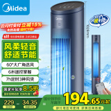 美的（Midea）【塔扇热卖TOP】遥控定时塔扇家用节能电风扇/柔风轻音无叶风扇/摇头落地扇/母婴扇小风扇 ZAF09MR