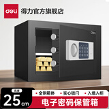 得力（deli） 小型办公家用保管箱 保险防盗保管柜 可入墙入柜 床头衣柜隐藏嵌入式收纳柜 高25cm【电子密码】92620黑色