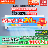 奥克斯家电补贴20%空调挂机 全铜管一级能效家用空调卧室出租屋用冷暖壁挂式 家电以旧换新 低噪 省电 1.5匹 一级能效 【内外机自清洁】15-23平