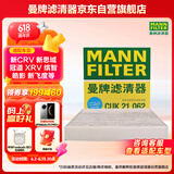 曼牌（MANNFILTER）空调滤芯滤清器带碳CUK21003/CUK21062思域UR-V缤智XR-V锋范CR-V