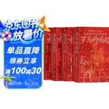 汗青堂·罗马通史四部曲：帝国的开端+罗马的崛起+帝国的胜利+帝国的悲剧 国际知名罗马史学者团队创作