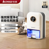 志高（CHIGO）家用除湿机抽湿机室内除湿净化空气一体机小型家用智能除湿神器吸湿轻音除潮防潮 1L/天 旗舰款 单核除湿