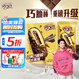 伊利【王鹤棣推荐】巧乐兹巧脆棒脆香饼巧克力味冰淇淋75g*5支/盒