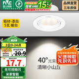雷士（NVC） led射灯防眩铝材筒灯天花灯服装店背景墙展厅嵌入式孔灯走廊灯 5W铝材暖白光 漆白 开孔75-85mm
