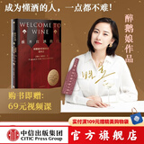 推开红酒的门 醉鹅娘9堂课讲透基本点 王胜寒 中信出版社图书